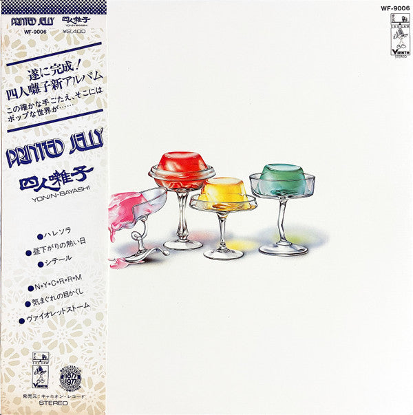四人囃子 - Printed Jelly (Vinyl, LP, Album, Stereo) Very Good Plus (VG+) / Good Plus (G+)