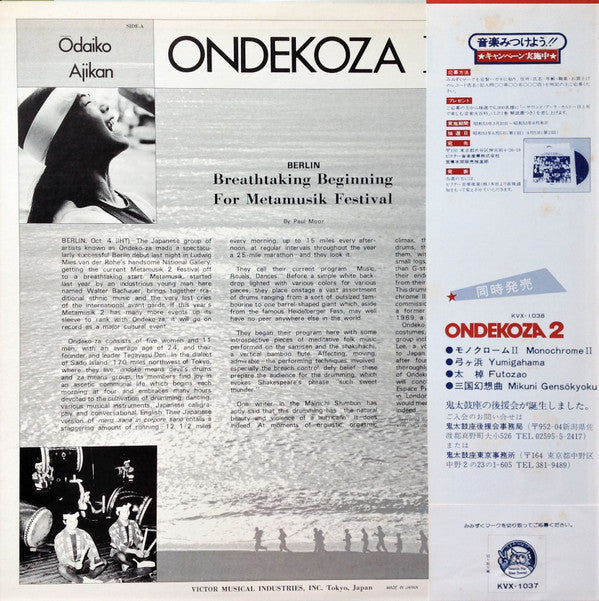 Ondekoza - Ondekoza 1 = 鬼太鼓座 I (Vinyl, LP, Reissue, Stereo) Very Good Plus (VG+) / Very Good (VG)