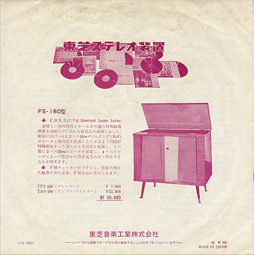 The Beatles - プリーズ・プリーズ・ミー = Please Please Me (Vinyl, 7", 45 RPM, Single, Reissue, Repress) Very Good (VG) / Very Good (VG)