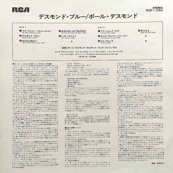 Paul Desmond With Strings - Desmond Blue (Vinyl, LP, Album, Reissue, Stereo) Good Plus (G+) / Good Plus (G+)