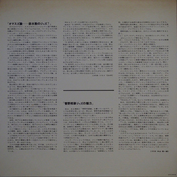 Isao Suzuki Trio - Blow Up (Vinyl, LP, Album, Reissue, Stereo) Very Good Plus (VG+) / Very Good (VG)