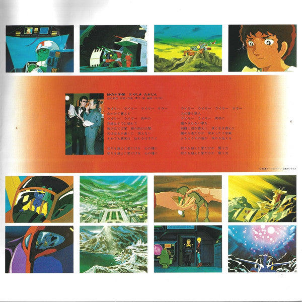 Takeo Watanabe - Mobile Suit Gundam II = Mobile Suit Gundam Latest Recording BGM Collection Vol.2 (Vinyl, LP, Stereo) Very Good Plus (VG+) / Good Plus (G+)