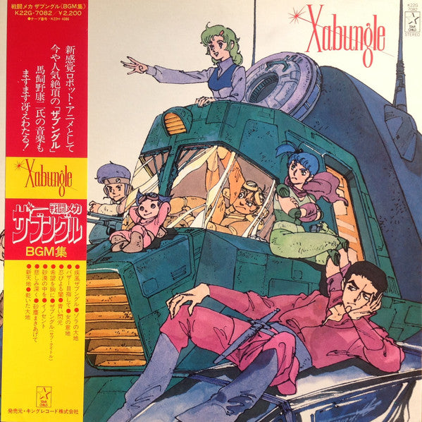 Koji Makaino - Xabungle = 戦闘メカザブングルBGM集 (Vinyl, LP, Stereo)
