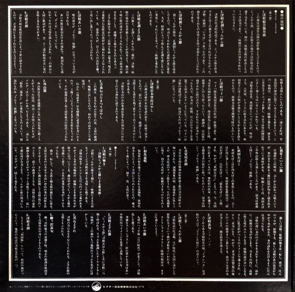 Takahashi Chikuzan - 豪華競演 津軽三味線の神髄 (Vinyl, LP, Album, Stereo)