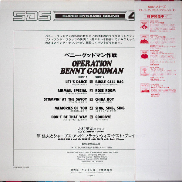 Nobuo Hara And His Sharps & Flats - Operation Benny Goodman (Vinyl, LP, 45 RPM, Album, Reissue) Good Plus (G+) / Very Good (VG)