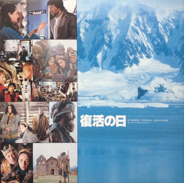 Teo Macero - Virus (Original Soundtrack) = 復活の日 (Vinyl, LP, Album)