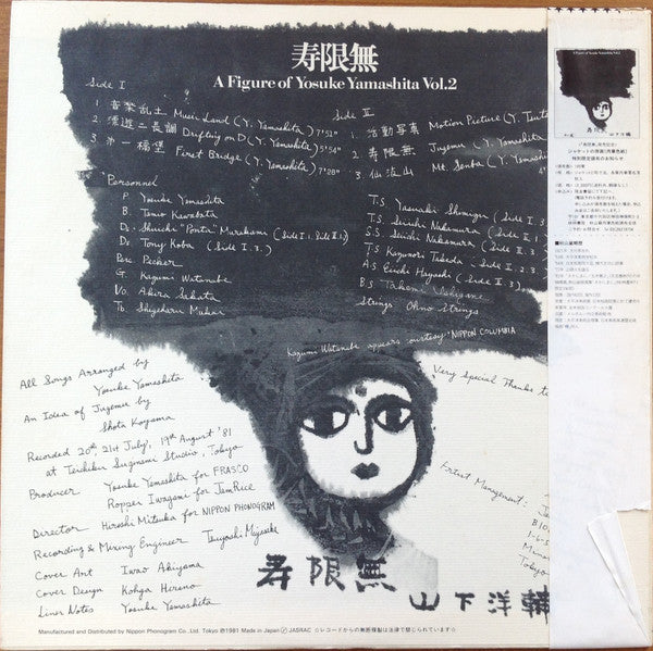 Yosuke Yamashita - Jugenmu A Figure Of Yosuke Yamashita Vol. 2 (Vinyl, LP, Album) Very Good Plus (VG+) / Very Good Plus (VG+)