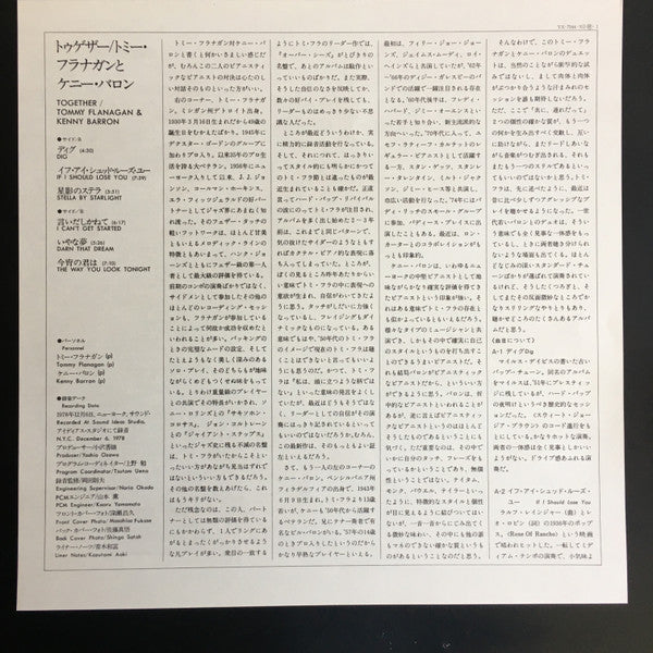 Tommy Flanagan - Together (Vinyl, LP, Album) Very Good Plus (VG+) / Very Good Plus (VG+)