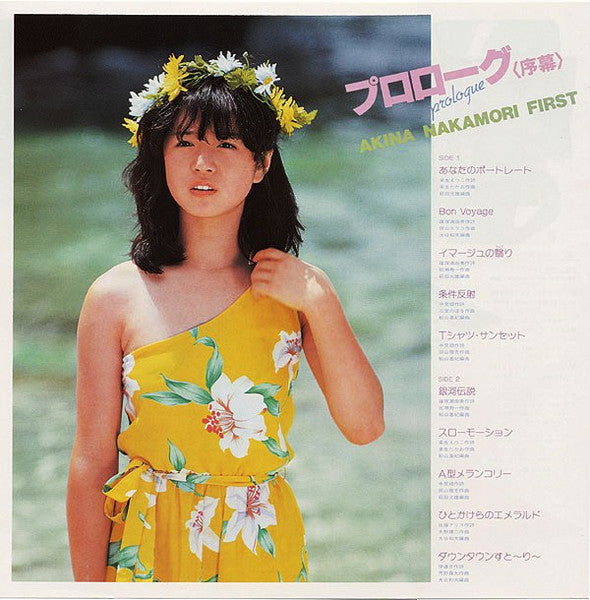 Akina Nakamori - プロローグ〈序幕〉 = Prologue (Vinyl, LP, Album, Stereo)