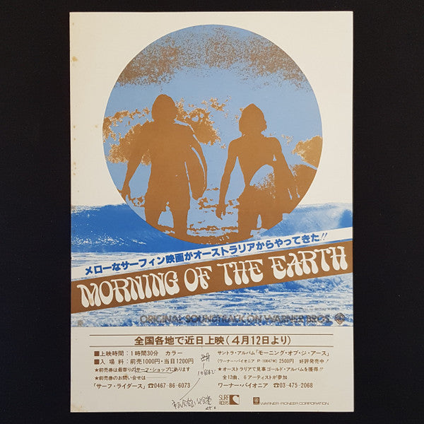 Various - Morning Of The Earth (Original Film Soundtrack) (Vinyl, LP, Album) Near Mint (NM or M-) / Very Good Plus (VG+)