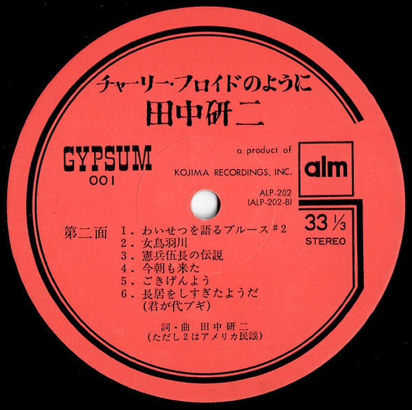 Kenji Tanaka (4) - チャーリー・フロイドのように (Vinyl, LP) Very Good Plus (VG+) / Very Good Plus (VG+)