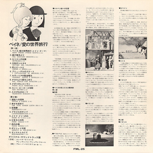Ennio Morricone - ペイネ／愛の世界旅行 = Le Tour Du Monde Des Amoureux De Peynet (Il Giro Del Mondo Degli Innamorati Di Peynet) (Vinyl, LP, Album) Very Good Plus (VG+) / Very Good (VG)