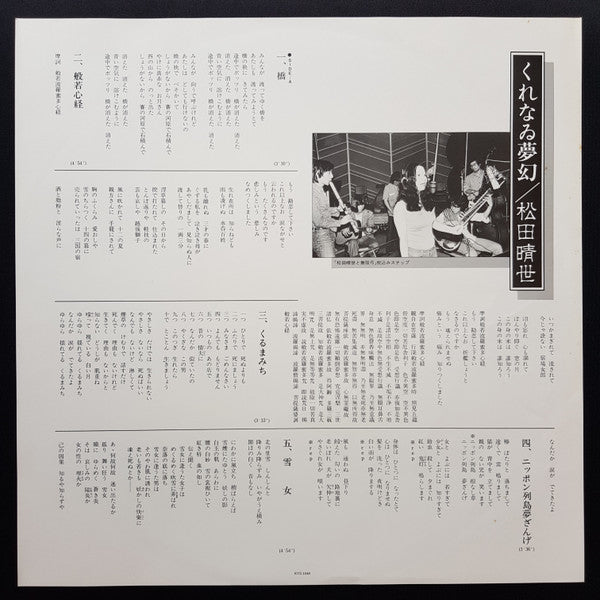 Haruyo Matsuda - くれなゐ夢幻 (Vinyl, LP, Album) Very Good Plus (VG+) / Very Good Plus (VG+)