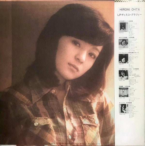 Hiromi Ohta - 12ページの詩集 (Vinyl, LP, Album, Stereo)