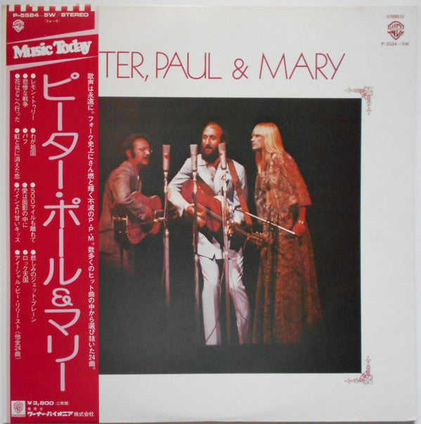 Peter, Paul & Mary - Peter, Paul & Mary (2xVinyl, LP, Compilation, Stereo) Very Good Plus (VG+) / Very Good Plus (VG+)