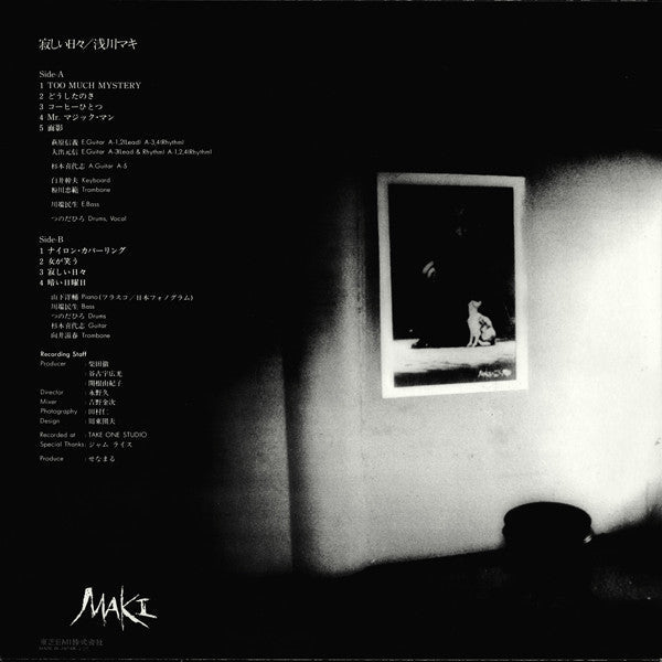 Maki Asakawa - 寂しい日々 (Vinyl, LP, Album, Stereo)
