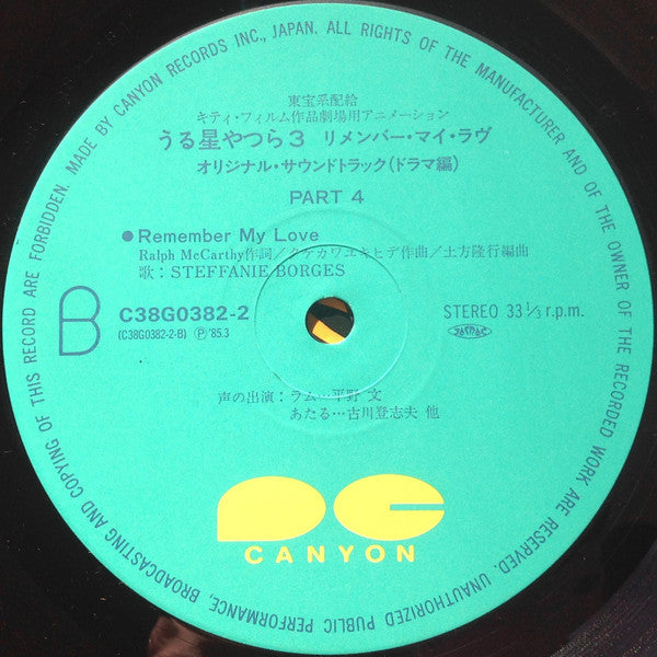 Various - うる星やつら 3 リメンバー・マイ・ラヴ　オリジナル・サウンドトラック ドラマ編 (Vinyl, LP)