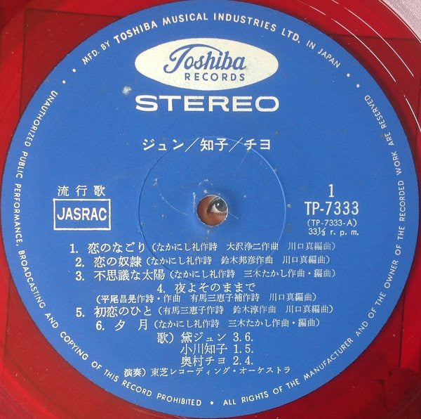 Jun Mayuzumi - Jun＊Tomoko＊Chiyo (Vinyl, LP, Compilation)