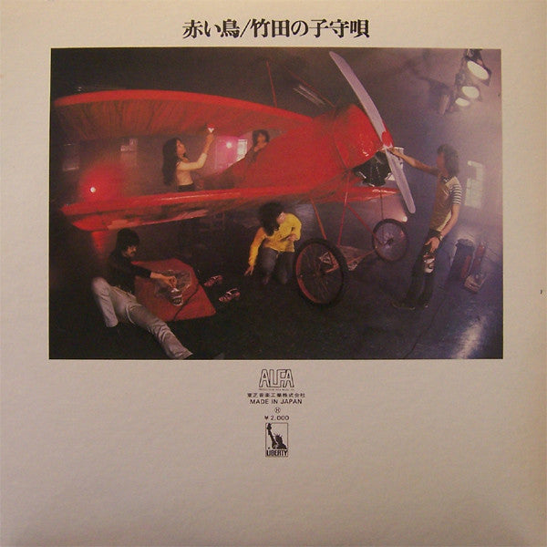 Akai Tori - Takeda No Komoriuta (Vinyl, LP, Album) Very Good Plus (VG+) / Good Plus (G+)