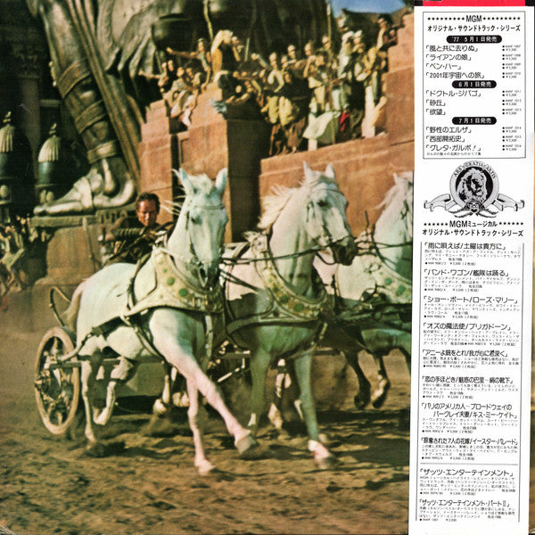 Miklós Rózsa - Ben-Hur (Vinyl, LP, Album, Stereo)