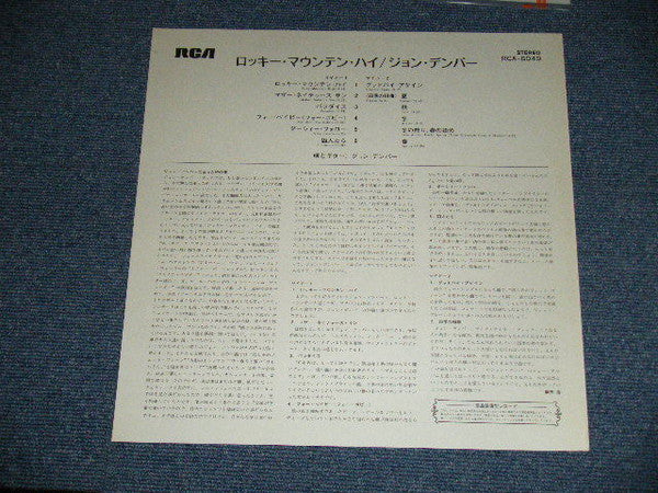 John Denver - Rocky Mountain High (Vinyl, LP, Album) Very Good (VG) / Very Good Plus (VG+)