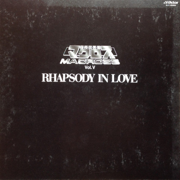 Various - 超時空要塞マクロス Macross Vol.V Rhapsody In Love ~マクロスの愛~ (Vinyl,...