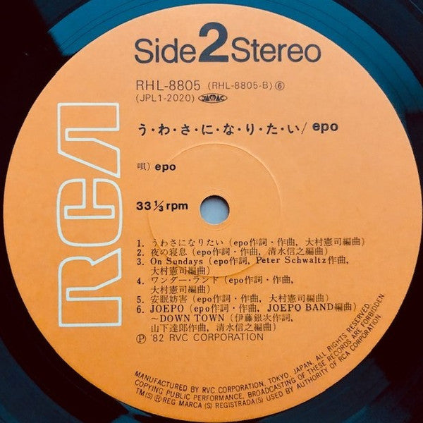 Epo (2) - う・わ・さ・に・な・り・た・い = Rumor (Vinyl, LP, Album, Stereo)