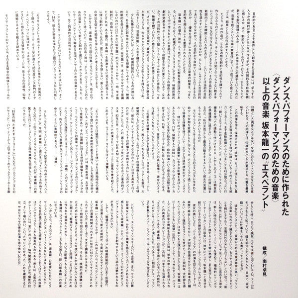 Ryuichi Sakamoto - Esperanto = エスペラント (Vinyl, LP, Album, Limited Edition, Stereo) Near Mint (NM or M-) / Near Mint (NM or M-)
