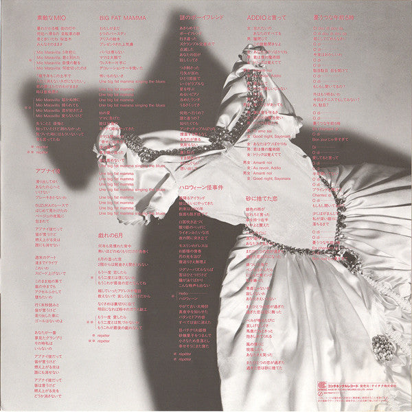 Mariko Fuji - The Glass Botanical Garden = ガラスの植物園 (Vinyl, LP, Album) Near Mint (NM or M-) / Very Good Plus (VG+)