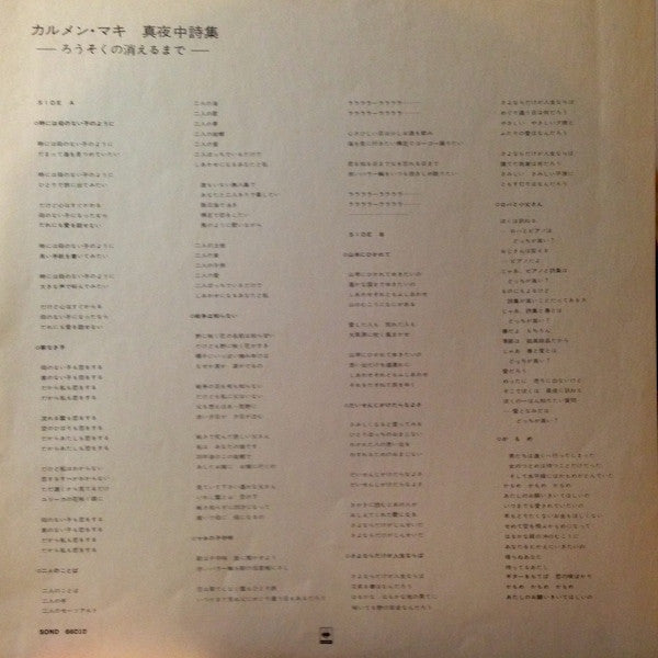 Carmen Maki - 真夜中詩集 －ろうそくの消えるまで－ = Poems In The Midnight: Till The ...