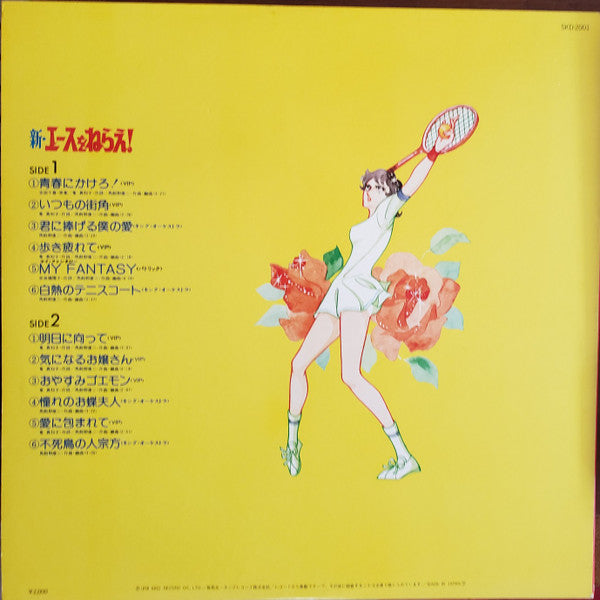 VIP (23) - 新・エースをねらえ！ (Vinyl, LP, Limited Edition, Stereo)