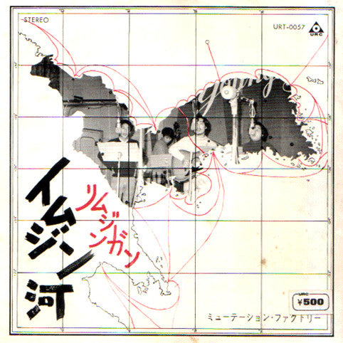 ミューテーション・ファクトリー - イムジン河 (Vinyl, 7", Single, Repress) Very Good (VG) / Good Plus (G+)