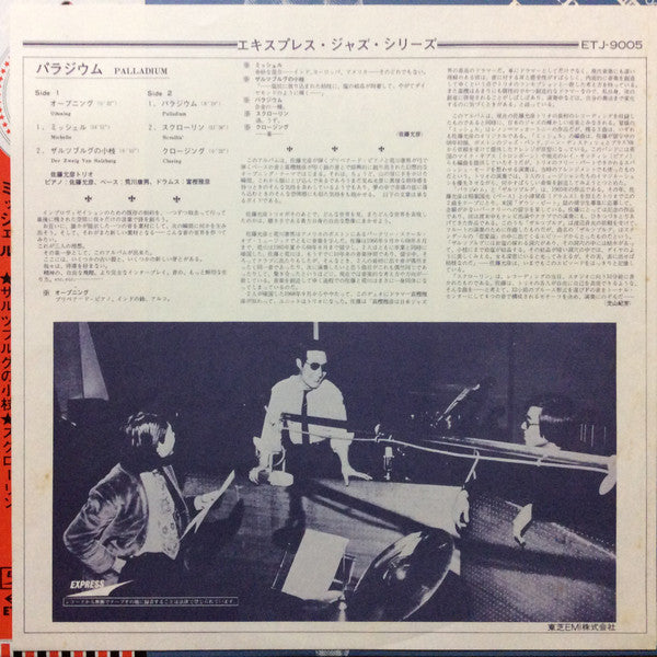 Masahiko Sato Trio - Palladium (Vinyl, LP, Album, Reissue) Near Mint (NM or M-) / Very Good (VG)