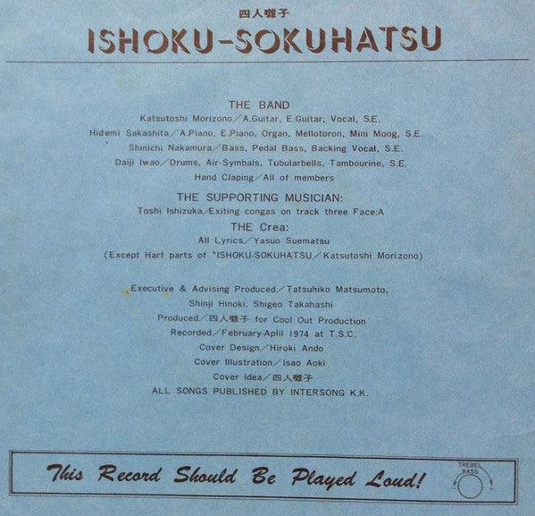 Four-nin Hayashi - Ishoku-Sokuhatsu (Vinyl, LP, Album, Stereo) Very Good (VG) / Very Good (VG)