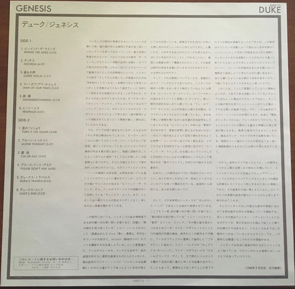 Genesis - Duke (Vinyl, LP, Album, Reissue, Stereo) Near Mint (NM or M-) / Very Good Plus (VG+)