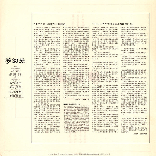 Akira Ito - 夢幻光 〜やすらぎへの祈り〜 = Mugenko (Vinyl, LP, Album) Very Good (VG) / Very Good Plus (VG+)