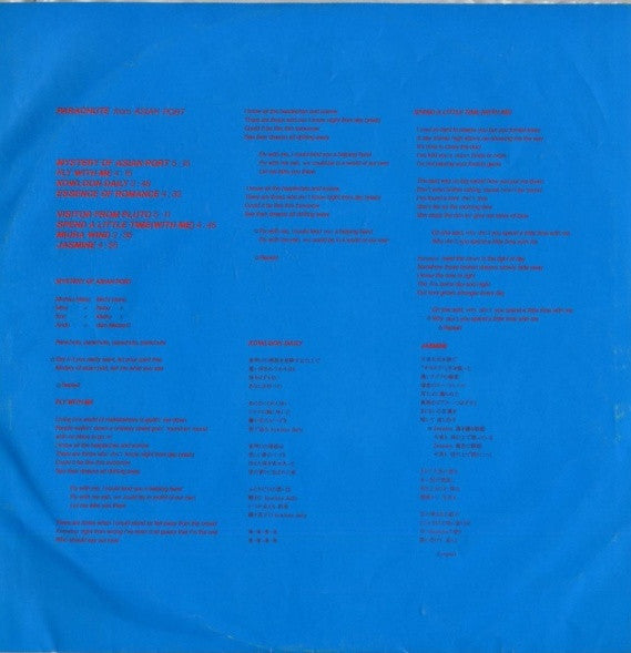 Parachute (7) - From Asian Port (Vinyl, LP, Album) Very Good (VG) / Very Good Plus (VG+)