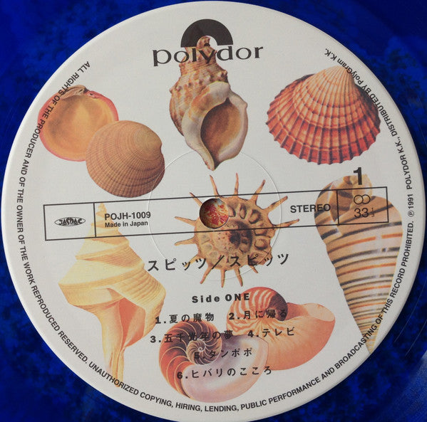 Spitz - スピッツ = Spitz (Vinyl, LP, Album, Reissue) Very Good (VG) / Near Mint (NM or M-)
