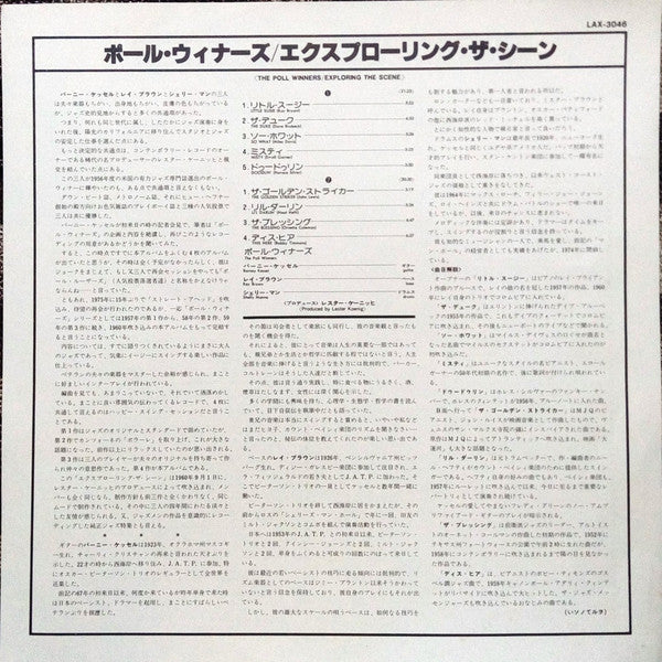 The Poll Winners - The Poll Winners Exploring The Scene (Vinyl, LP, Album, Limited Edition, Reissue, Stereo) Very Good Plus (VG+) / Very Good (VG)