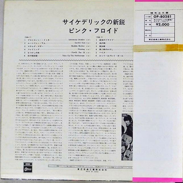 Pink Floyd - The Piper At The Gates Of Dawn (Vinyl, LP, Album, Reissue) Very Good Plus (VG+) / Good Plus (G+)
