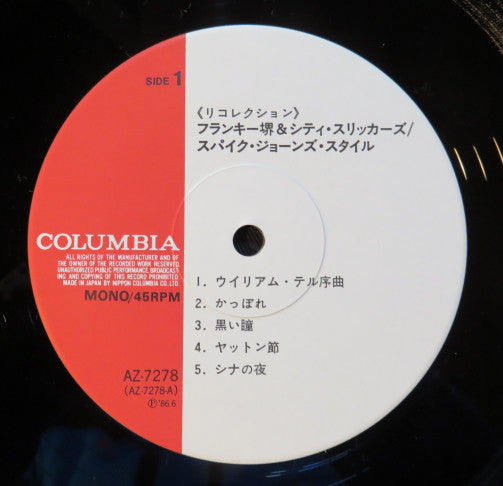 フランキー堺とシティ・スリッカーズ - スパイク・ジョーンズ・スタイル (Vinyl, LP, 45 RPM, Album, Mono) Near Mint (NM or M-) / Near Mint (NM or M-)