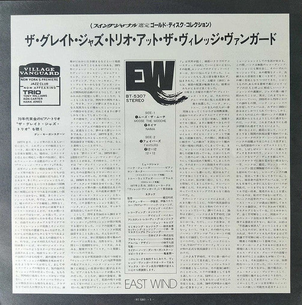 The Great Jazz Trio - At The Village Vanguard (Vinyl, LP, Album, Re...