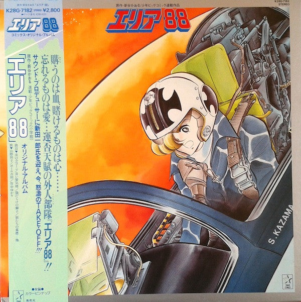 Ichiro Nitta - Area 88 Comics Image Album (Vinyl, LP, Album) Very Good (VG) / Poor (P)