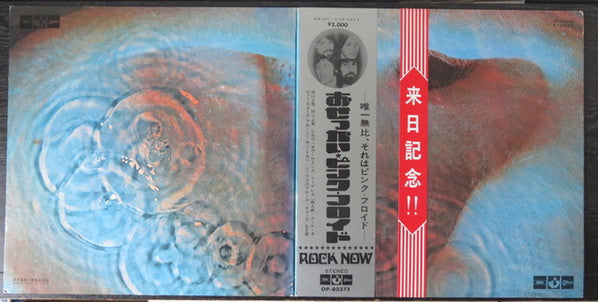 Pink Floyd - Meddle (Vinyl, LP, Album) Very Good Plus (VG+) / Very Good Plus (VG+)