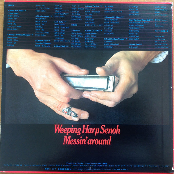 Ryuichiro Senoo - Messin' Around (Vinyl, LP, Album, Stereo) Very Good Plus (VG+) / Very Good (VG)