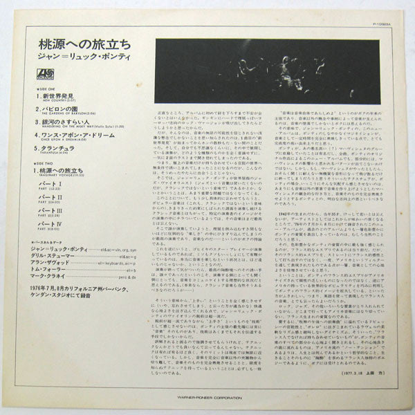 Jean-Luc Ponty - Imaginary Voyage (Vinyl, LP, Album) Very Good Plus (VG+) / Very Good (VG)