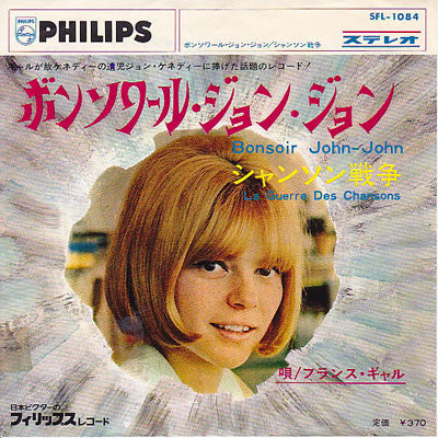 France Gall - ボンソワール・ジョン・ジョン = Bonsoir John-John (Vinyl, 7") Very Good (VG) / Very Good (VG)