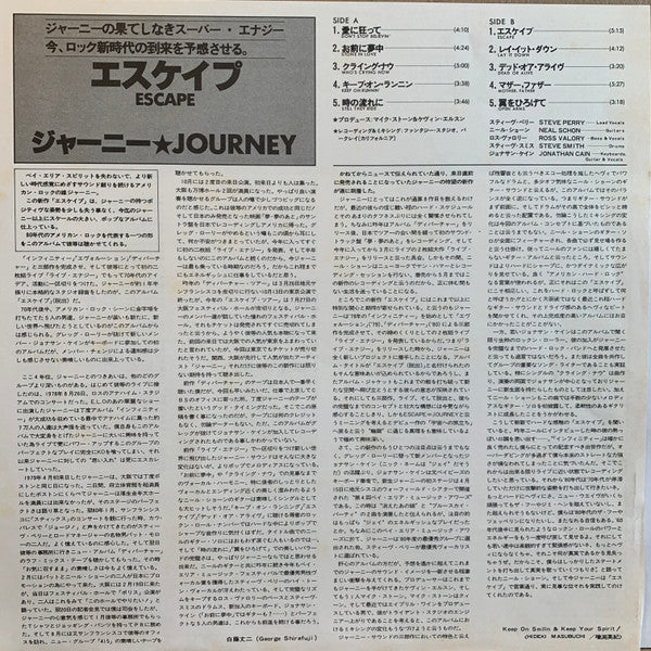 Journey - Escape (Vinyl, LP, Album, Stereo) Very Good Plus (VG+) / Very Good Plus (VG+)