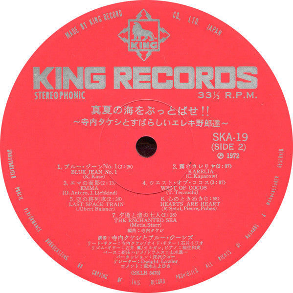 Takeshi Terauchi & Blue Jeans - 真夏の海をぶっとばせ!! 寺内タケシとすばらしいエレキ野郎 (Viny...