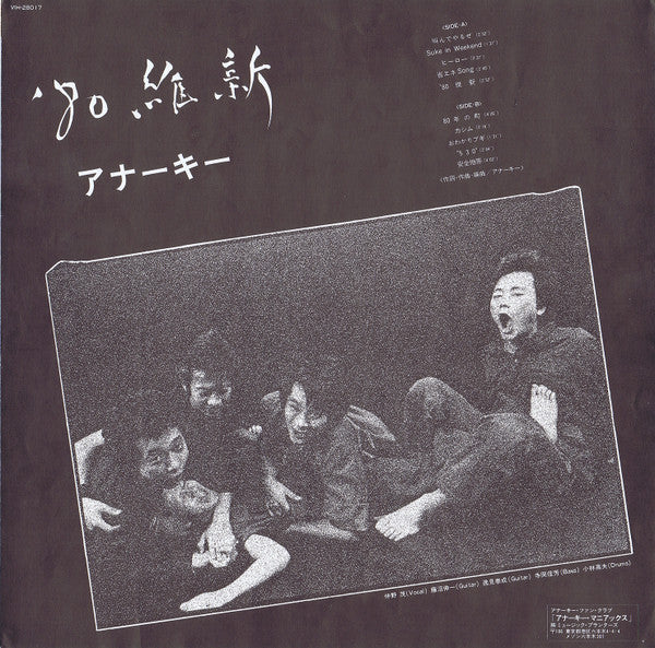 Anarchy (2) - '80 Ishin (Vinyl, LP, Album) Very Good (VG) / Very Good (VG)